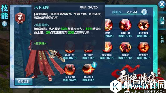 剑侠情缘秘卷出世后的110级丐帮加点技巧