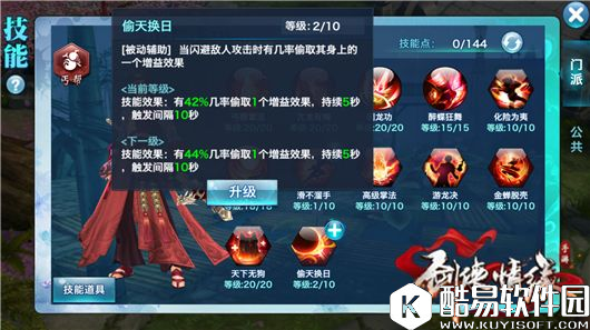 剑侠情缘秘卷出世后的110级丐帮加点技巧