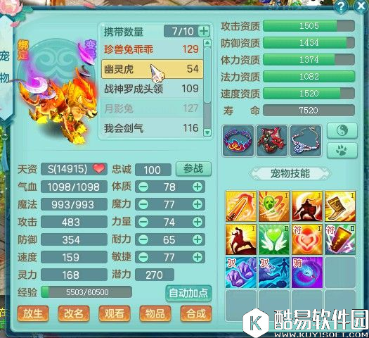 神武2六技能幽灵虎遭嫌弃：致富路的终极奥义