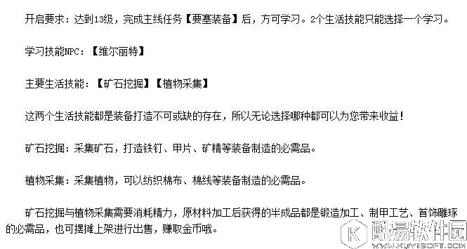 生活技能学什么?光明大陆技能选择技巧攻略 生活技能学什么?光明大陆技能选择技巧攻略