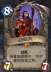 成功国服登顶 炉石传说伪装成奥秘法的节奏冰法