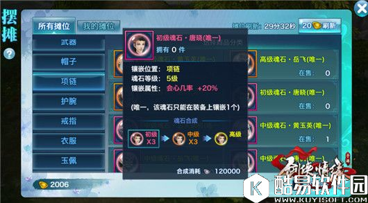 剑侠情缘魂石必读秘籍，唐晓最佳搭配