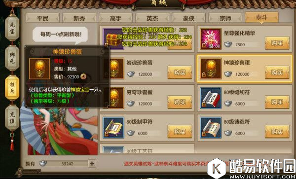 天龙八部手游逍遥职业平衡型珍兽和技能选择