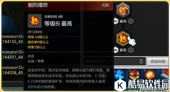 冒险岛2拳师输出型打法加点推荐