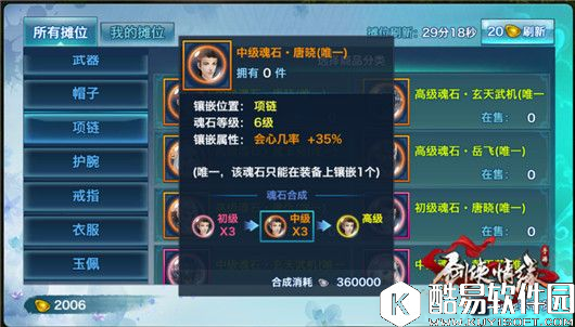 剑侠情缘魂石必读秘籍，唐晓最佳搭配