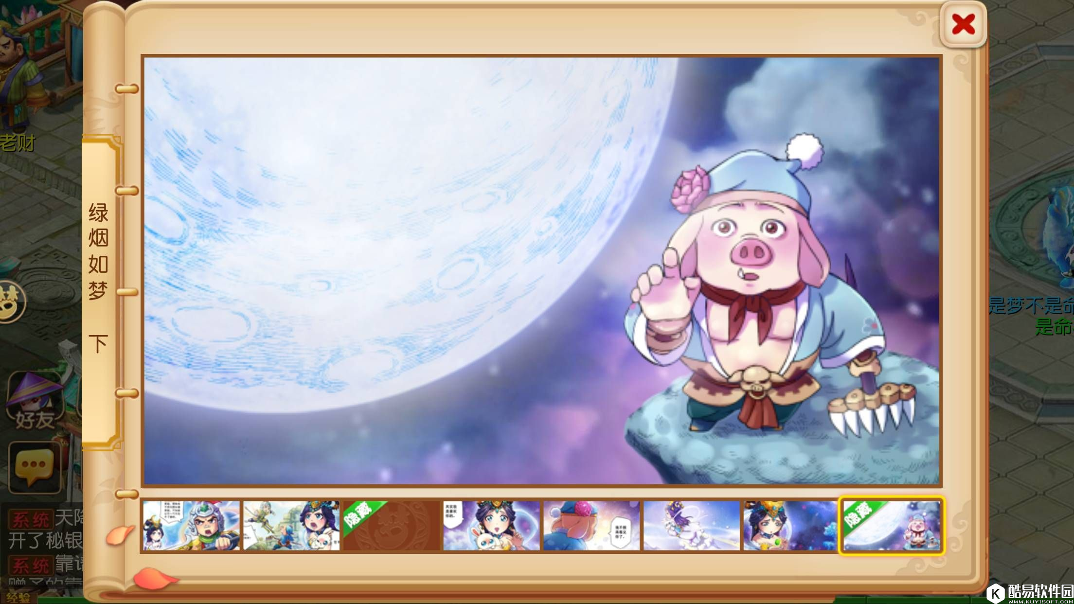 梦幻西游全新侠士副本因缘绘之绿烟如梦