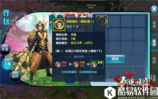 剑侠情缘魂石必读秘籍，唐晓最佳搭配