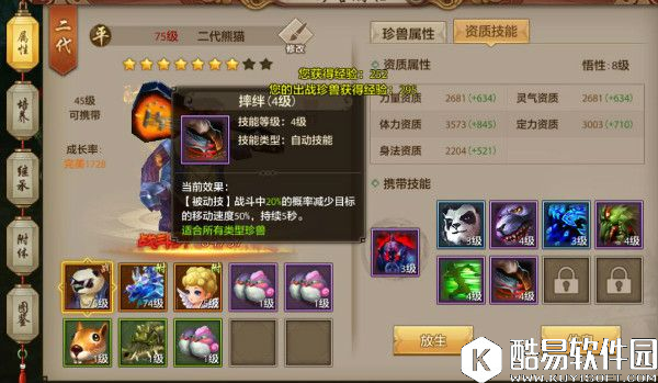 天龙八部手游逍遥职业平衡型珍兽和技能选择