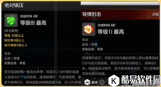 冒险岛2拳师输出型打法加点推荐