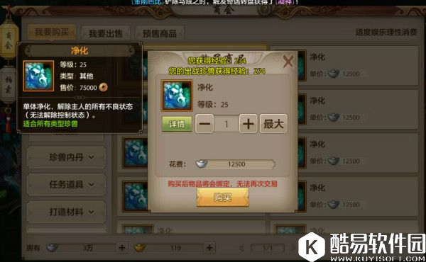 天龙八部手游逍遥职业平衡型珍兽和技能选择