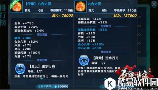 剑侠情缘魂石必读秘籍，唐晓最佳搭配