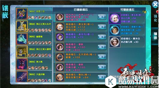 剑侠情缘魂石必读秘籍，唐晓最佳搭配