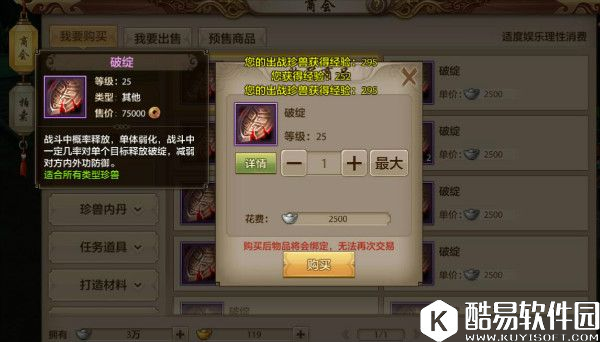 天龙八部手游逍遥职业平衡型珍兽和技能选择