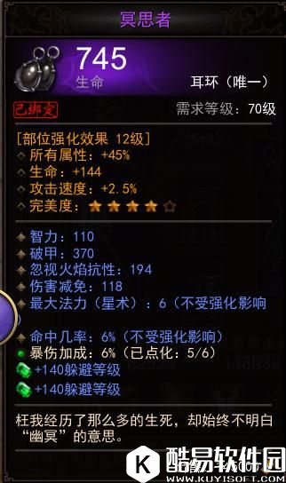 钟爱法爆镇魔曲玩家分享一点星术经验