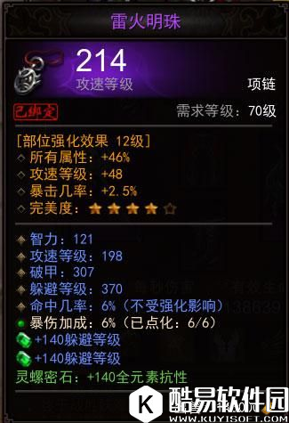 钟爱法爆镇魔曲玩家分享一点星术经验