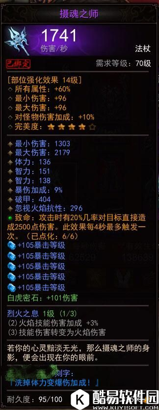 钟爱法爆镇魔曲玩家分享一点星术经验