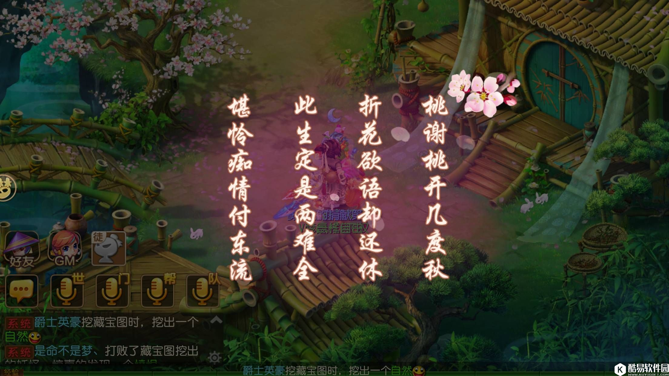 梦幻西游手游全新侠士副本因缘绘之桃花定情