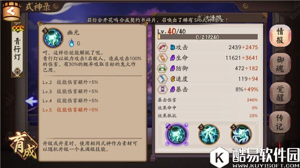 阴阳师青行灯全方位攻略：技能御魂与阵容解析