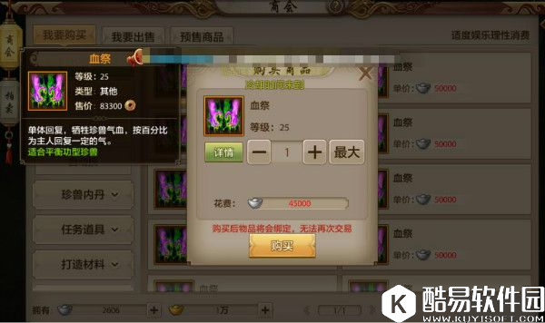 天龙八部手游峨眉职业平衡型出战珍兽和技能选择