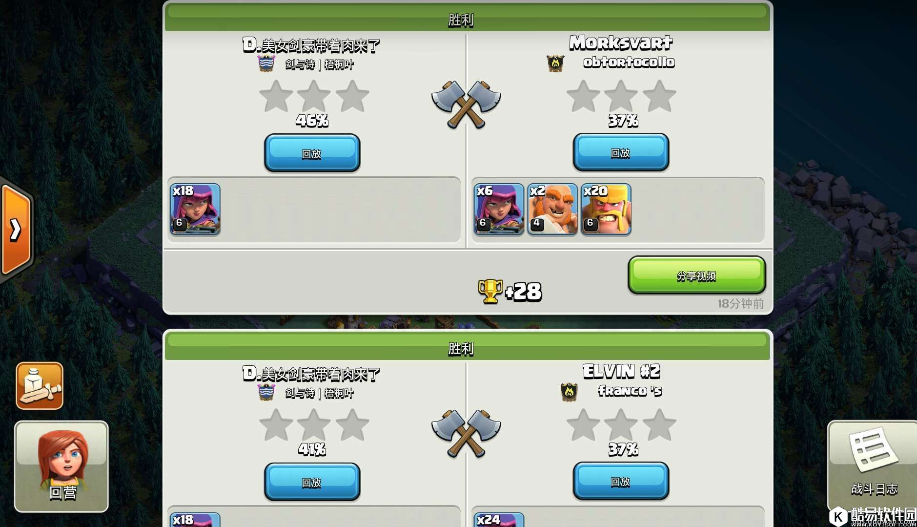 部落冲突建筑大师基地：4本3兵营简单上2200杯