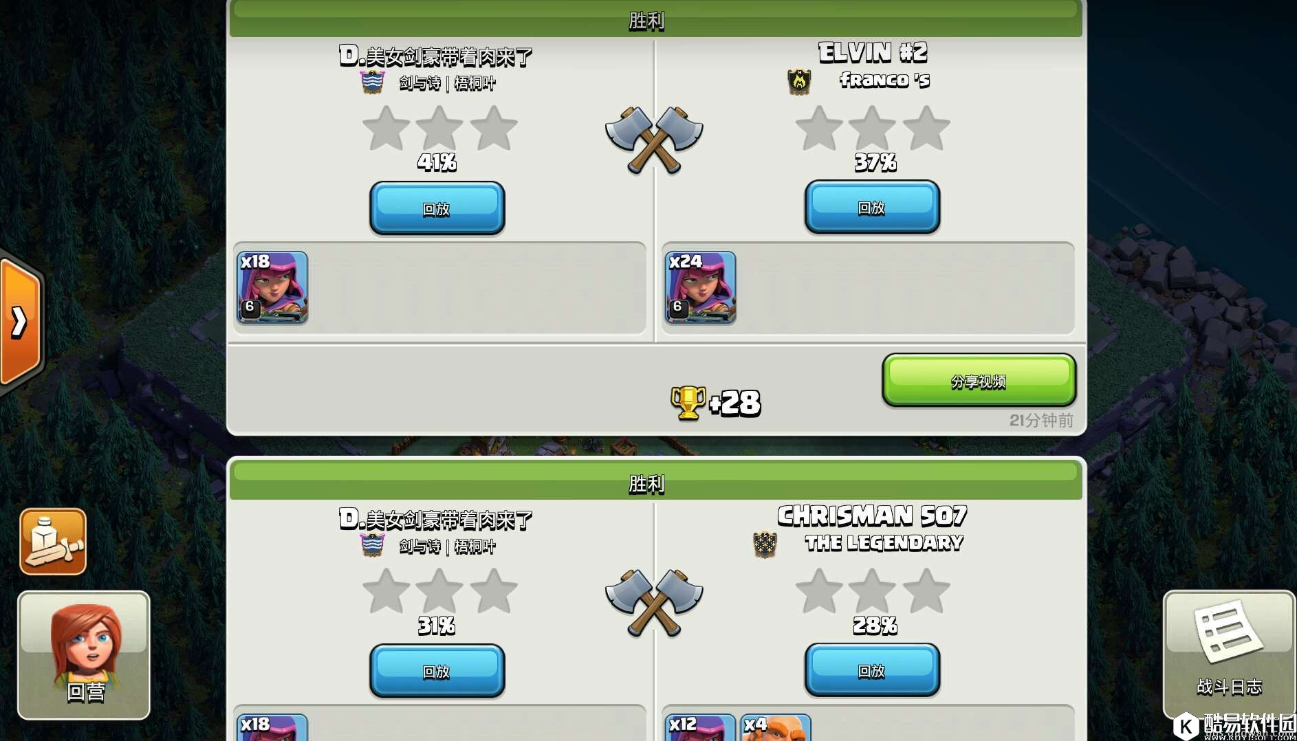 部落冲突建筑大师基地：4本3兵营简单上2200杯