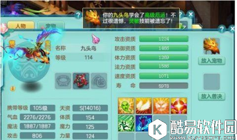 神武2炼妖极品九头鸟：打造8技能单法宠