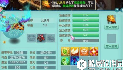 神武2炼妖极品九头鸟：打造8技能单法宠