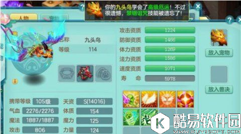 神武2炼妖极品九头鸟：打造8技能单法宠