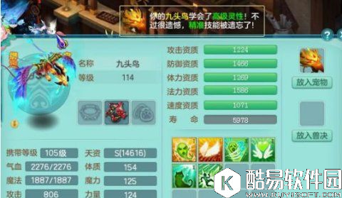 神武2炼妖极品九头鸟：打造8技能单法宠