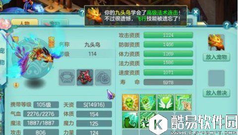 神武2炼妖极品九头鸟：打造8技能单法宠