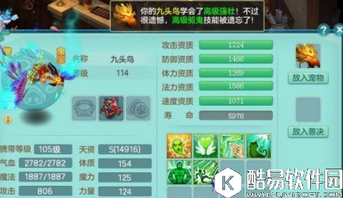 神武2炼妖极品九头鸟：打造8技能单法宠