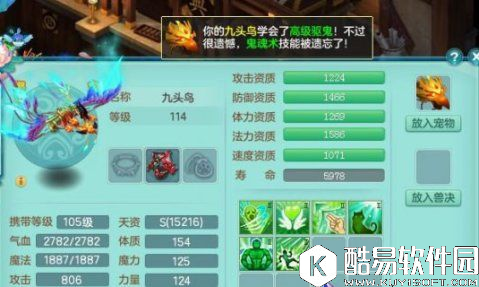 神武2炼妖极品九头鸟：打造8技能单法宠