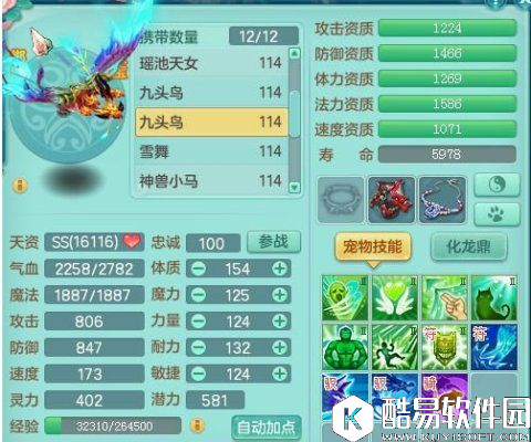 神武2炼妖极品九头鸟：打造8技能单法宠