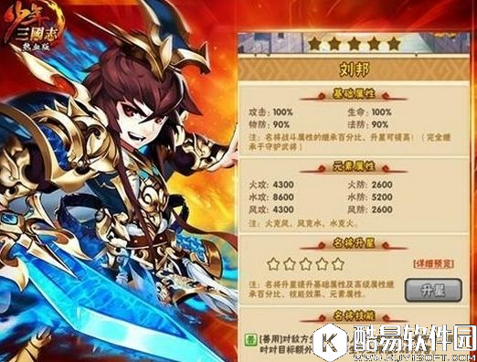 少年三国志刘邦技能属性评测 刘邦值不值得买