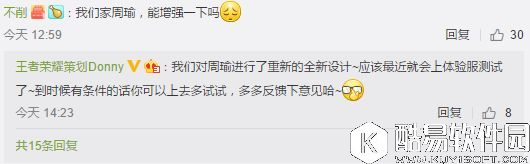 最新爆料：周瑜重做近期上线 小乔大招优化 好友数量上调