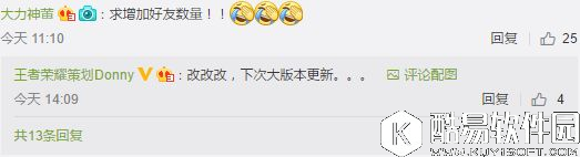 最新爆料：周瑜重做近期上线 小乔大招优化 好友数量上调