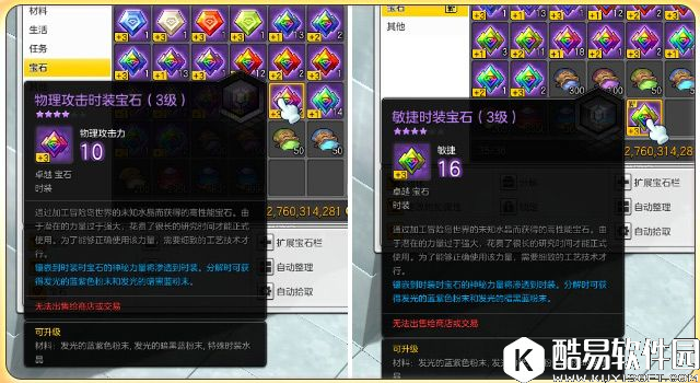 冒险岛2：时装配宝石 如何让自己变得更强劲