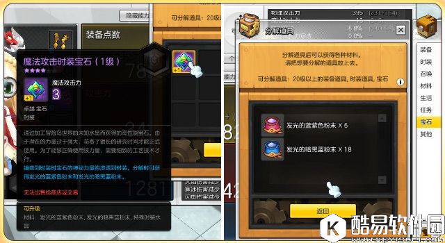 冒险岛2：时装配宝石 如何让自己变得更强劲