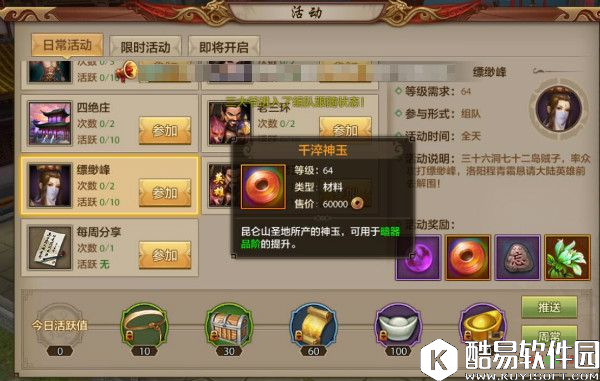 天龙八部手游缥缈峰副本通关攻略 天龙八部手游缥缈峰副本通关攻略