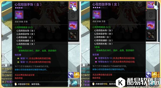 冒险岛2：时装配宝石 如何让自己变得更强劲