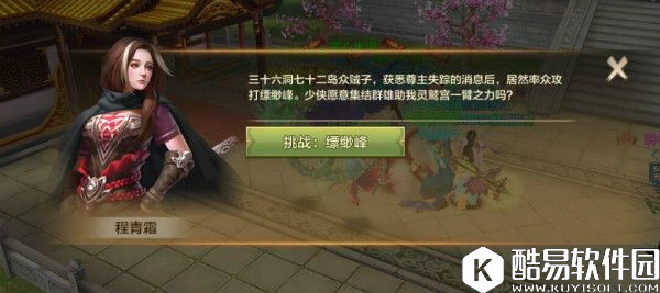 天龙八部手游缥缈峰副本通关攻略 天龙八部手游缥缈峰副本通关攻略