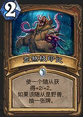 克制任何套路 炉石传说微调太子任务德 克制任何套路 炉石传说微调太子任务德