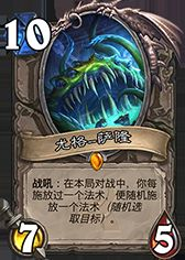 克制任何套路 炉石传说微调太子任务德 克制任何套路 炉石传说微调太子任务德