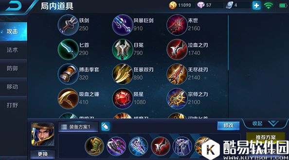 王者荣耀刘备出装推荐：带妹、炸鱼小能手！