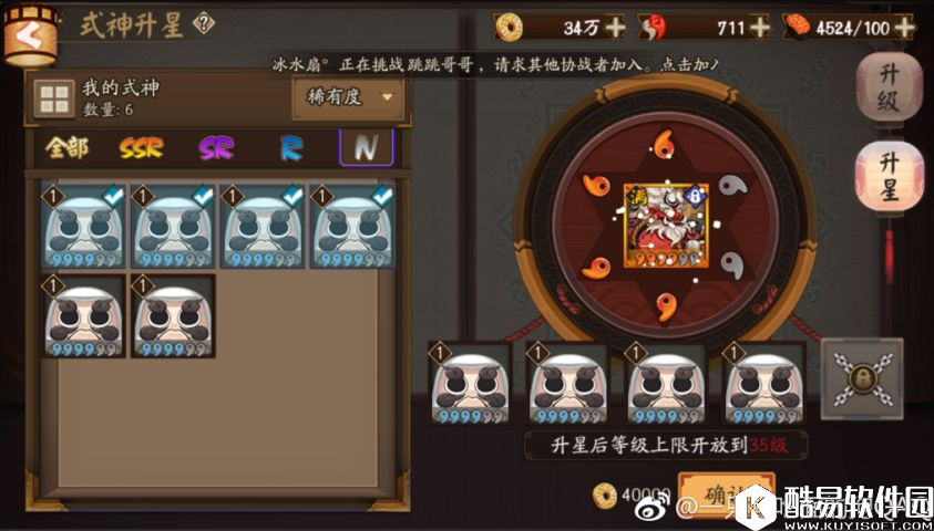 精打细算!阴阳师五星式神转换卷最高性价比使用方法 精打细算!阴阳师五星式神转换卷最高性价比使用方法