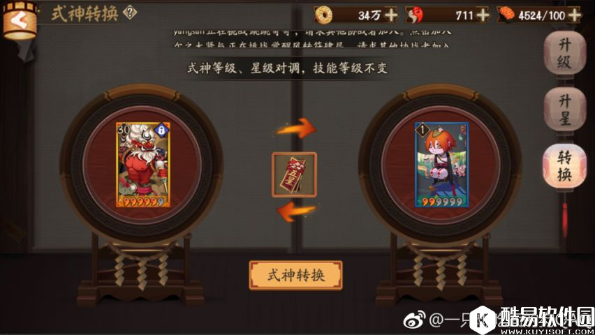 精打细算!阴阳师五星式神转换卷最高性价比使用方法 精打细算!阴阳师五星式神转换卷最高性价比使用方法