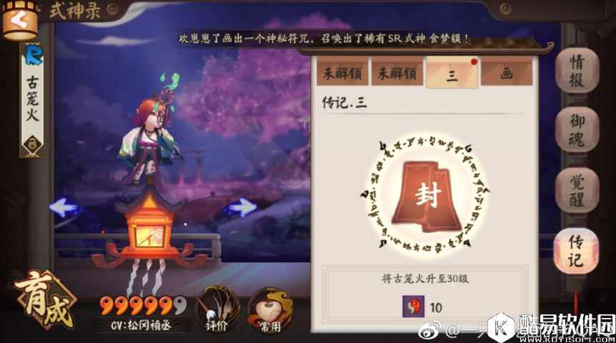 精打细算!阴阳师五星式神转换卷最高性价比使用方法 精打细算!阴阳师五星式神转换卷最高性价比使用方法