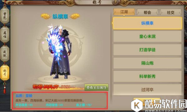 天龙八部手游特殊战力称号盘点