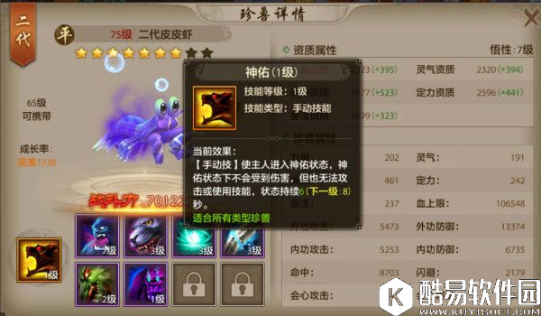 天龙八部手游丐帮职业出战珍兽和技能选择攻略