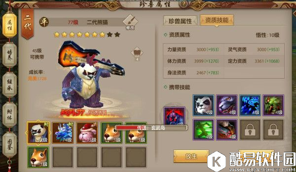 天龙八部手游丐帮职业出战珍兽和技能选择攻略